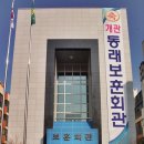 동래보훈회관 이미지