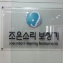 가자보청기