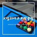 3층 당구장 | 아산당구장 아산포켓볼 추천, 온양온천역당구장 K빌리어즈포켓클럽