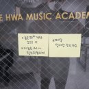 이화음악학원 이미지