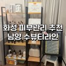 GS25 전막사거리점 | 화성 피부관리 추천 남양 수뷰티라인 엄마랑 같이 다녀온 솔직 후기