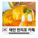 만리포브런치 | 태안 만리포 카페 오션뷰 대형카페 브런치 데이트