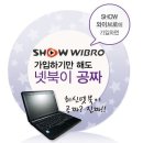 N130 | 넷북이 공짜? 와이브로 넷북 분석 후기 (HS103b, mini210, NT-N150, D532H, X130bk 등)