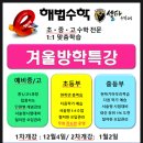 이(e)해법셀파수학학원 이미지