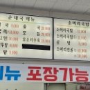 해평사골순대국