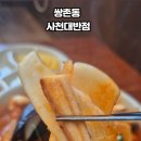 사천대반점 - 서구 | 사천대반점