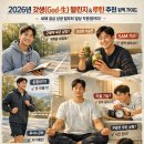 Fitness Tok | 2026년 갓생(God-生) 챌린지 &amp; 루틴 추천 완벽 가이드! 새해 결심 성공 팁부터 일상 적용법까지