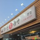 품무골칡냉면1 이미지