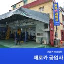 쌍용자동차 전문공업사 이미지