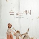 인형극 손 없는 색시 | &lt;그림책 독서&gt; 손 없는 색시 / 경민선 글, 류지연 그림 / 고래뱃속