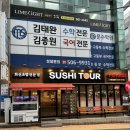 부산 사직야구장 맛집 사직동 회전초밥 사직동초밥 스시투어후기