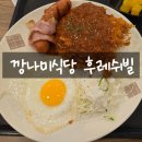깡나미식당 후레쉬빌 | 평택휴게소 맛집 깡나미식당 후레쉬빌 내돈내산 후기 (+메뉴)