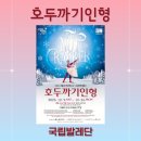 국립발레단 <호두까기인형> 이미지