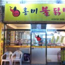 홍미닭발 이미지