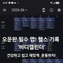 캘린더 | 오운완 필수 앱! 헬스 운동 기록 어플 '바디캘린더' 사용 후기