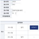 2023 검찰직 최종합격 수기 이미지