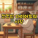 햇님유통 | 입짧은햇님과 다이어트: 주사이모 논란에서 배우는 현명한 관리법