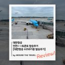 토론토 - 청주시 청원구 중심상업로 31-14 | 대한항공 인천<->토론토 탑승후기 [대한항공 A350기종 탑승]