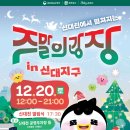 도심 해방로드, 주말의 광장 | 순천 신대지구 해방로드 주말의 광장 축제 일정, 출연가수 총정리