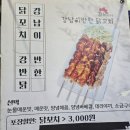 강남이반한닭꼬치 이미지