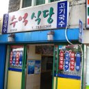수억식당 이미지