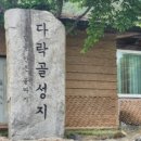 다락골줄무덤 주차장 이미지