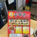 문정초등학교 | [공지] 광주 문흥동 맛집 중국집 케찹소스 옛날탕수육 맛집 중화관