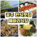 메아리식당