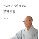 녹원 이미지