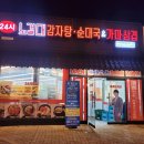 [오창 감자탕] 청주 오창 맛집 노걸대 감자탕앤오리지널 오창점 해물뼈찜 솔직후기