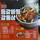 배달삼겹갈통삼 - 서구 청라에메랄드로 155 | 배달삼겹갈통삼