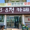 3.8정카페 이미지
