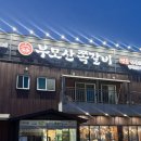 부모산쪽갈비 | 평택 쪽갈비 맛집 추천 부모산가든쪽갈비(넓은 주차장.가족외식 추천)