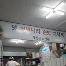춘보식당 | [노원/공릉] 춘보만두, 춘보식당 솔직후기