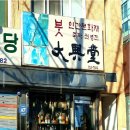 대흥당 이미지