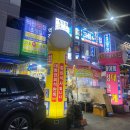 역전횟집 이미지