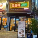 곱분이곱창인천