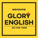 수락고등학교 | [마들역 영어학원] 글로리영어 고등학생 학부모님 후기 공개