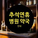 메디팜새푸른약국 | 2025 부산 연제구 문 여는 병원 의원 약국 안내