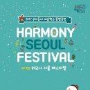 하모니엘