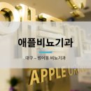 애플비뇨기과의원 이미지