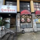 모이세해장국연동점 이미지