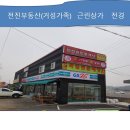 용인시 처인구 포곡읍 전대리 가든&카페등 다용도토지 매매 이미지