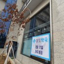 봄빛약국 | 평택 약국청소 인테리어 후 꼼꼼하게 청소합니다