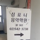 아이노스음악학원 이미지