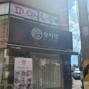 미당떡전문점
