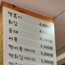 삼거리튀김떡볶이 이미지
