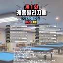 캐롬빌리지 이미지