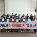 아동권리교육 강사 양성 과정 이미지