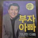부자아빠 가난한 아빠 1독 후기 | 로버트 기요사키 책 리뷰